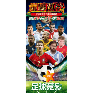 2026世界杯赛程表对阵图体育彩票店装饰足球宣传海报球星布置挂图
