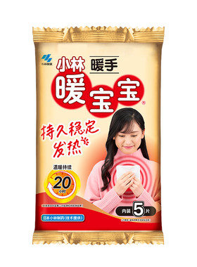 小林制药20片自发热防寒暖宝宝