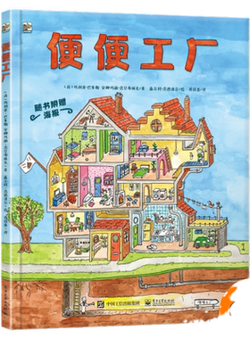 当当网 便便工厂全套3册大脑旅馆心脏城堡 3-5-6-8岁儿童绘本故事书揭秘身体奥秘让孩子了解自己的身体养成好习惯课外科普阅读书籍