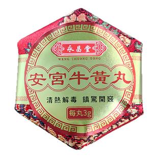 安宫牛黄丸香港版中风清热解毒脑出血香港进口正品永昌堂