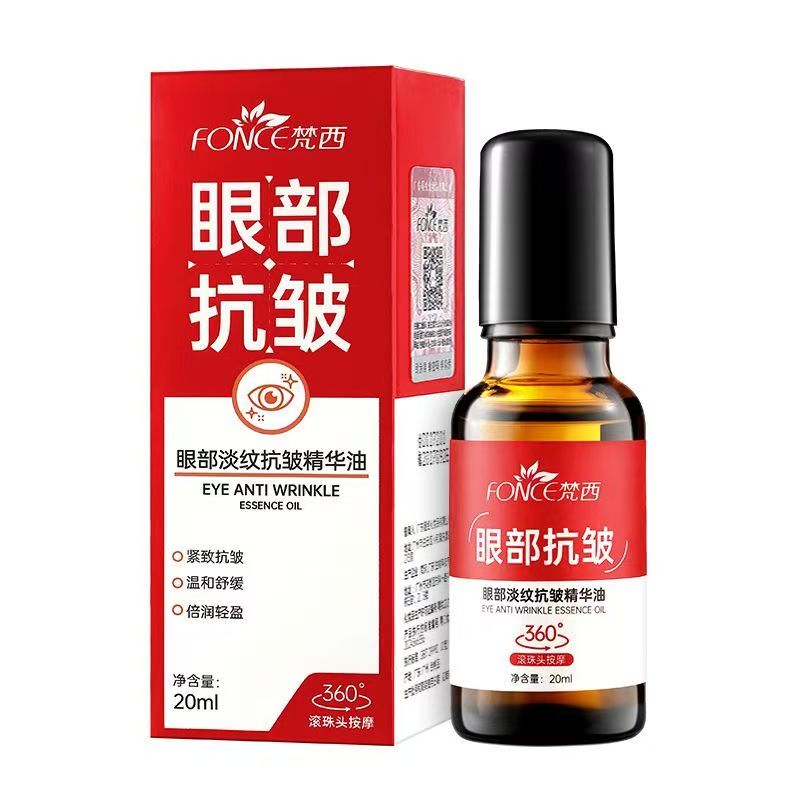梵西眼部抗皱精华油淡化细纹