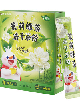 蜜雪冰城茉莉绿茶冻干茶粉雪王低温冻干粉冷泡速溶冲泡饮品下午茶