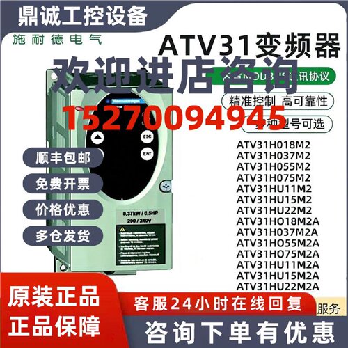 议价施耐德ATV31H018M2/H037M2/H055M2/H075M2/HU11M2/HU15M2/HU2