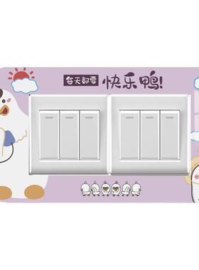 网红鸭创意美化边框套插座装饰框