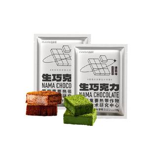 普莱赞生巧克力牛奶/抹茶巧克力可可脂零食甜品热农科院生巧