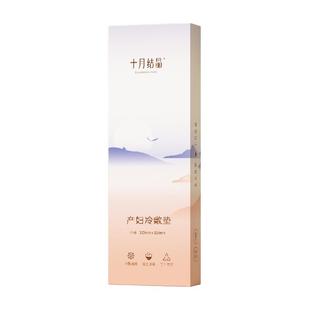 十月结晶产妇产后会阴冷敷垫月子用品顺剖腹产冷敷贴冰袋卫生巾