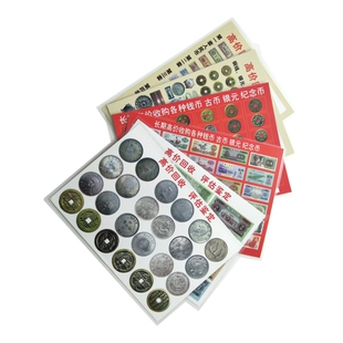 钱币广告布下乡收货古董古玩老货纸币铜钱银圆地摊布名片传单包邮