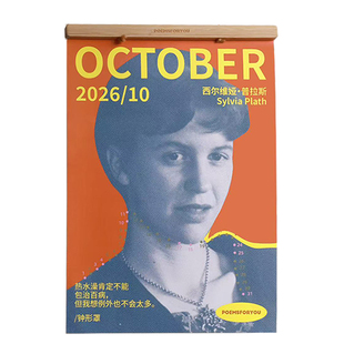 PoemsForYou原创诗人月历2026日历文艺诗歌12位诗人励志创意挂历可互动墙面装饰高颜值生日礼物女生新年礼物