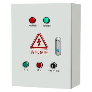 一控一水泵控制家用水塔排污自动浮球开关液位配电箱单三相压力