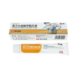 联邦复方水杨酸甲酯乳膏40g足底筋膜炎创伤肌肉疼痛扭伤热疗止痛