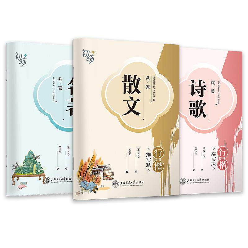 行楷字帖成人练字华夏万卷吴玉生钢笔书法临摹成年行书练字帖优美诗歌名家散文女士临慕名著名言硬笔手写连笔字漂亮描红本初中生
