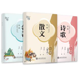 行楷字帖成人练字华夏万卷吴玉生钢笔书法临摹成年行书练字帖优美诗歌名家散文女士临慕名著名言硬笔手写连笔字漂亮描红本初中生