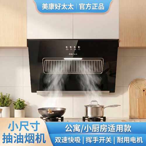 美康好太太新款抽油烟机公寓家用厨房侧吸大吸力出租房小型油烟机