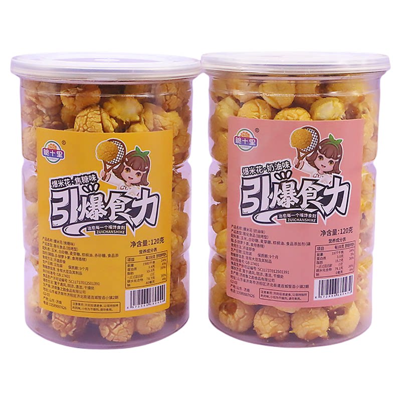 脆十里爆米花罐装奶油焦糖味球形
