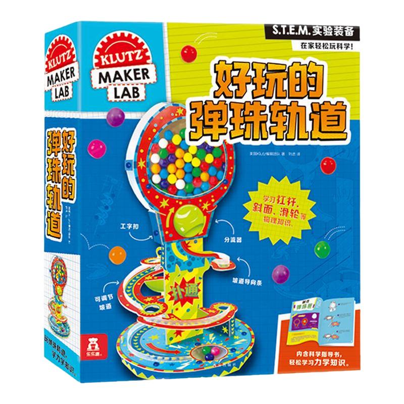 好玩的弹珠轨道乐乐趣