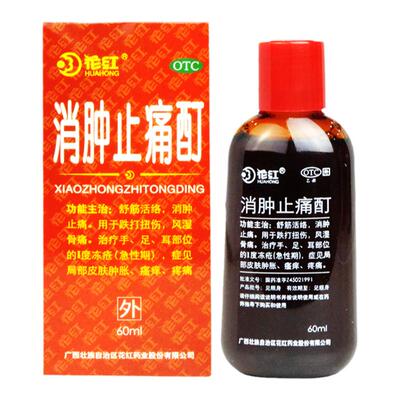 【花红】消肿止痛酊60ml*1瓶/盒