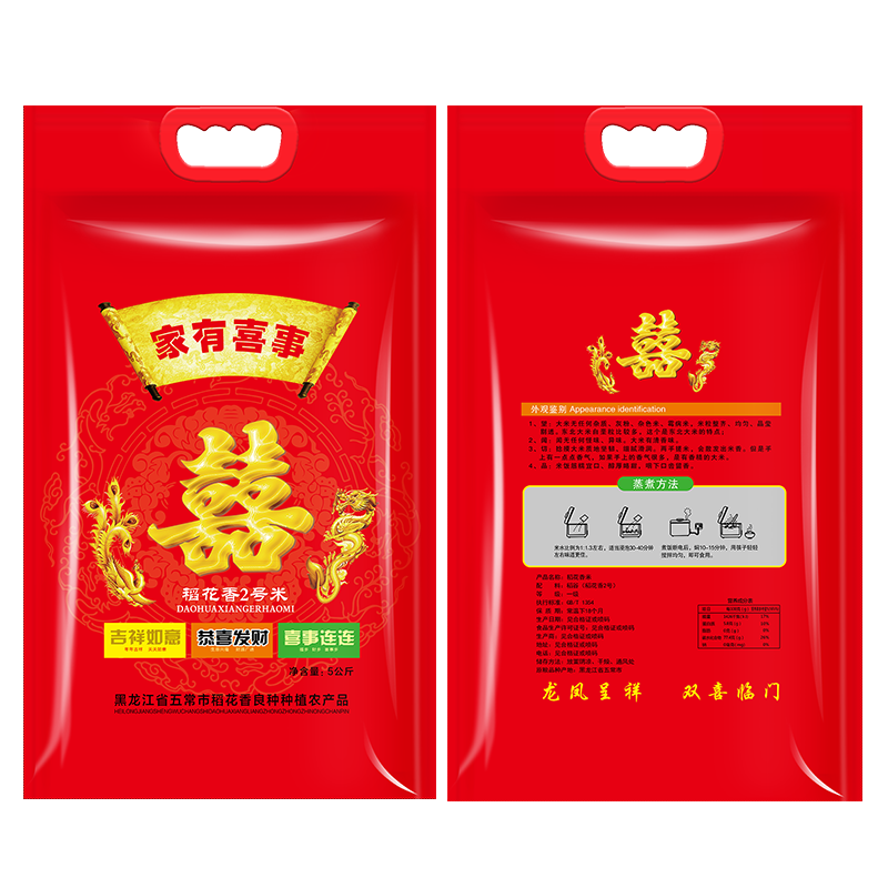 喜米大米包装袋5/8/10斤kg红双喜福稻花香米结婚福利杂粮包装袋子