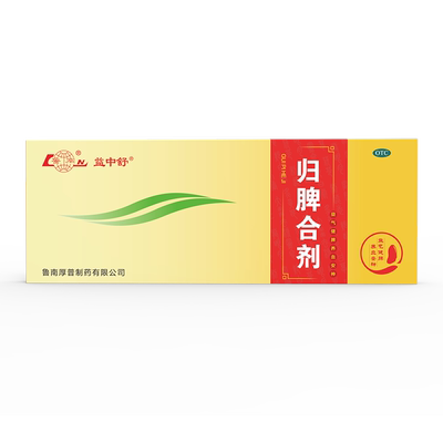 【鲁南】归脾合剂10ml*10支/盒安神助眠改善睡眠祛湿健脾失眠心脾虚中药调理口服液