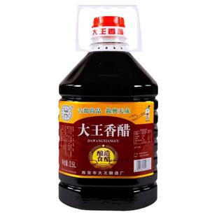 陕西特产户县大王香醋2.5升5斤陈酿酸香可口饺子醋凉皮宴会炒菜醋