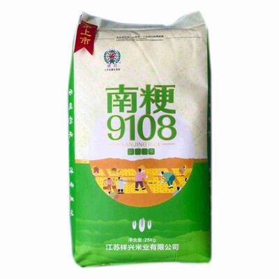 新米祥兴20斤南粳9108软糯粘香