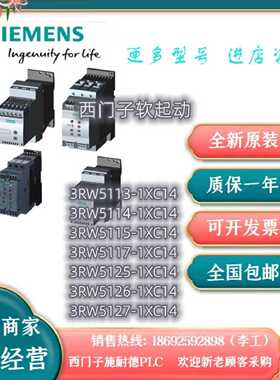 议价3RW5113/5114/5115/5117/5125/5126/5127-1XC14西门子3RW软起