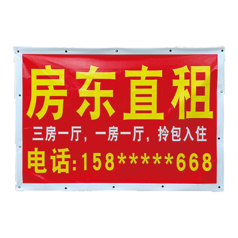 户外喷绘布房屋出租背胶海报旺铺招租贴纸广告布防水写真灯布定制