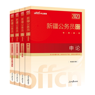 中公新疆省考公务员考试2026年新疆省考历年真题申论行测新疆公务员考试教材2026新疆兵团公务员真题区考公安招警选调生考公资料书