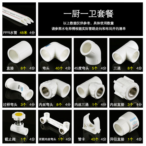 1厨1卫2卫ppr水管配件绿色4分管6dn2025热熔管材i.
