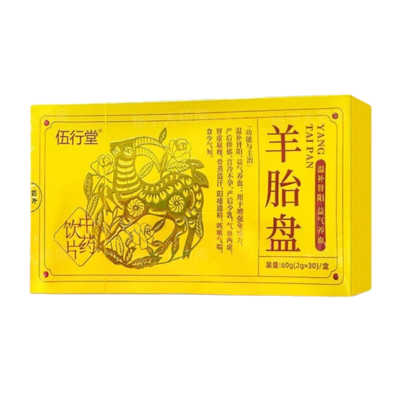 羊胎盘粉中药饮片2g*30袋正品