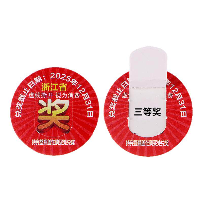揭刮开奖品贴酒瓶刮奖品贴涂层