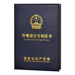 通用专利证书外壳发明专利封皮实用新型专利套外观专利证书保护套