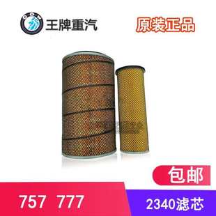 K2340滤芯适配重汽王牌汽车配件757B777B货车农机原厂空气滤清器