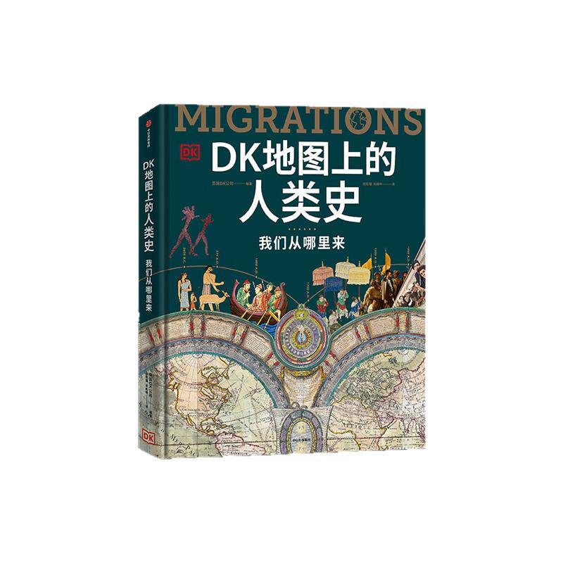 DK时间线上的科学史+DK地图