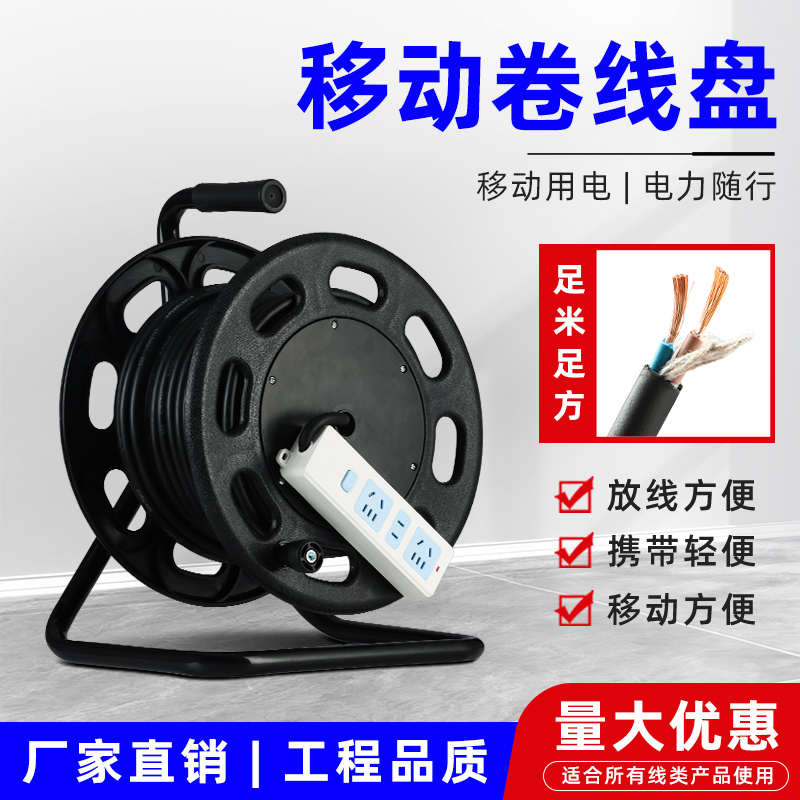 50/100米加厚塑料拖线盘户外电线盘收线器插线板移动式电缆盘空盘