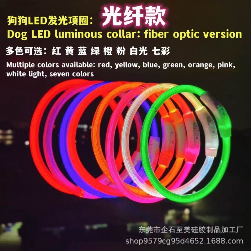 宠物项圈狗狗发光项圈夜间灯工厂光纤颈圈项圈充电LEDUSB批发发光