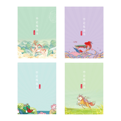 申论练题本公务员考试