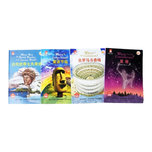 津津有味读科普Level1-A全四册 古代世界七大奇迹/复活节岛/古罗马斗兽场/星座 企鹅明星书系中英双语高考英语听力主播朗读有声书