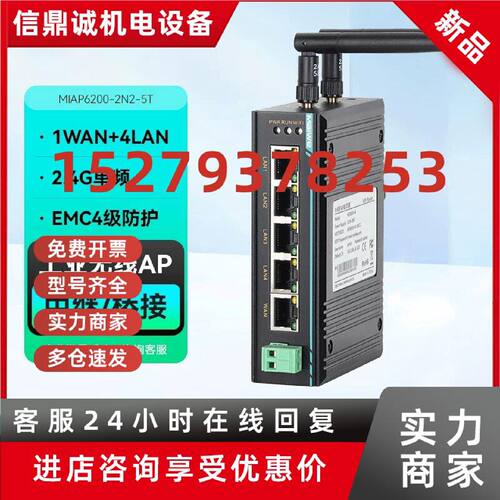 议价迈威百千兆5口无线AP工业路由器桥接漫游客户端MIAP6200P-2N2