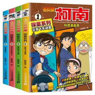 柯南漫画书全套 名侦探推理探案小说故事书大全小学生三四至五六年级阅读课外读6到7-8一10-12岁男孩男看的经典儿童读物小学书籍