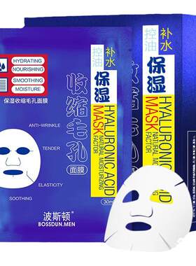 波斯顿收缩毛孔面膜男士专用