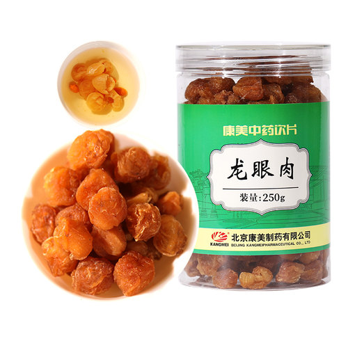3瓶优惠】康美正品 龙眼肉250g瓶 中药饮片生晒无核桂圆干桂圆肉