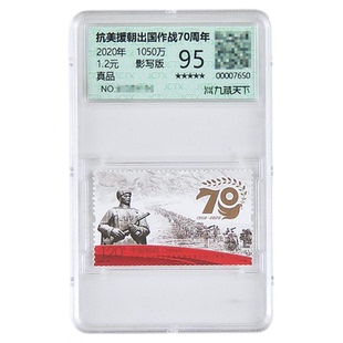 【集总邮品】2020-24中国人民志愿军抗美援朝出国作战70周年邮票