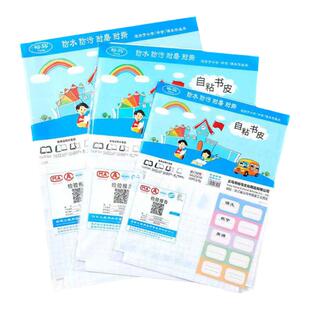 【老师推荐】包书皮套膜透明学生自粘免裁剪磨砂防水环双面贴物器