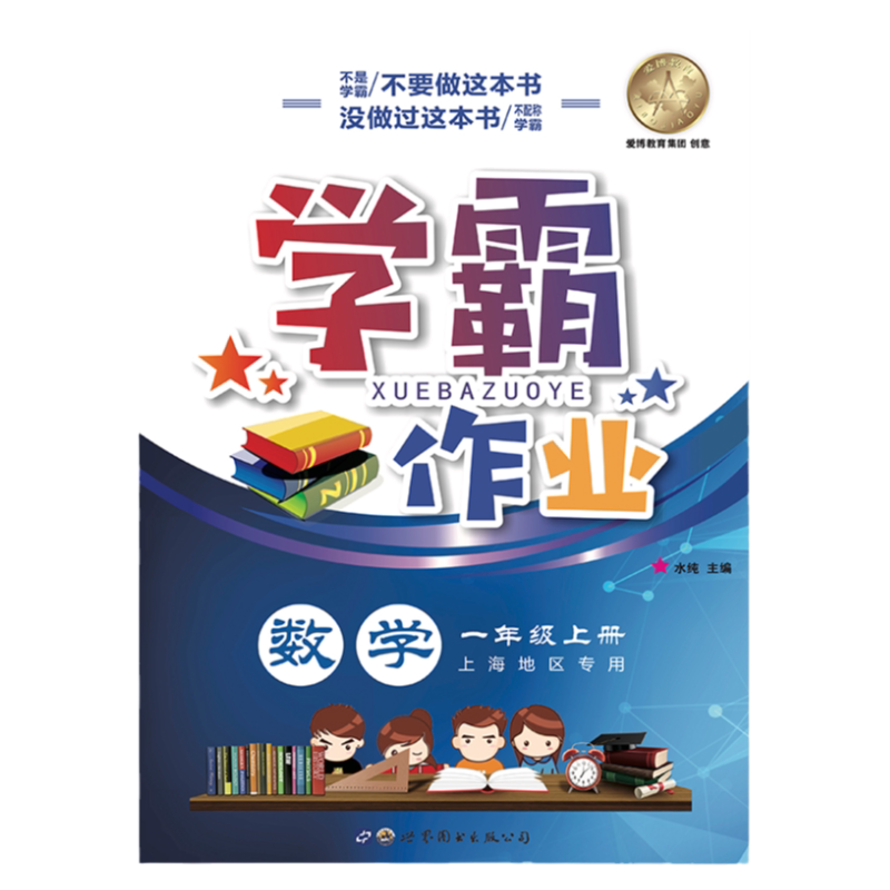 学霸作业一年级上册数学