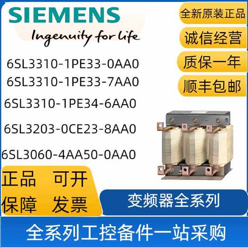 议价西门子6SL3000-0/CE/CH/33/34/35/36/38/41/3/4/8/1/0/5/2/6/
