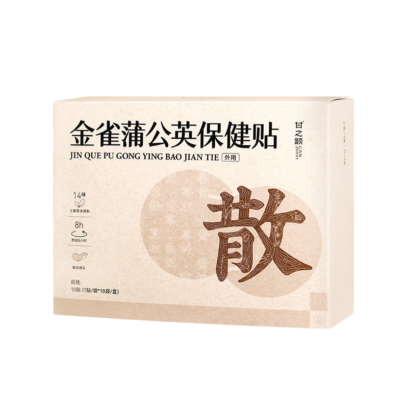 甘之颐金雀蒲公英保健贴胸部乳贴腺宝妈疏通小豆蔻草本乳房穴位贴