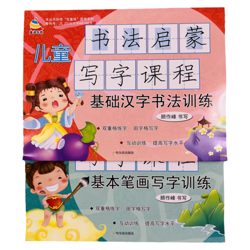 儿童书法启蒙基础汉字笔画练习册
