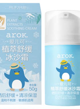 爱儿可儿童植萃冰沙霜50g晒后舒缓清凉保湿面霜适敏感肌丽家宝贝