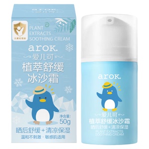 爱儿可儿童植萃冰沙霜50g晒后舒缓清凉保湿面霜适敏感肌丽家宝贝
