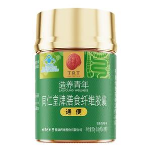 北京同仁堂膳食纤维粉胶囊便秘温和润肠通便排宿便排毒含益生元